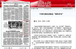 浙江嘉兴新闻爆料网站,聚焦本地热点,解码民生故事 第1张 浙江嘉兴新闻爆料网站,聚焦本地热点,解码民生故事 第1张